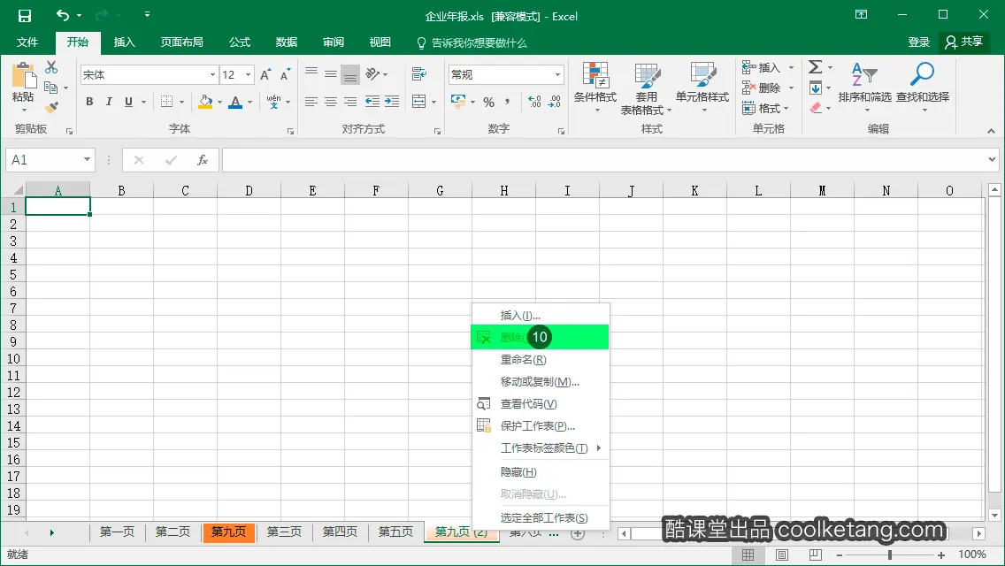 Excel互动教程-酷课堂