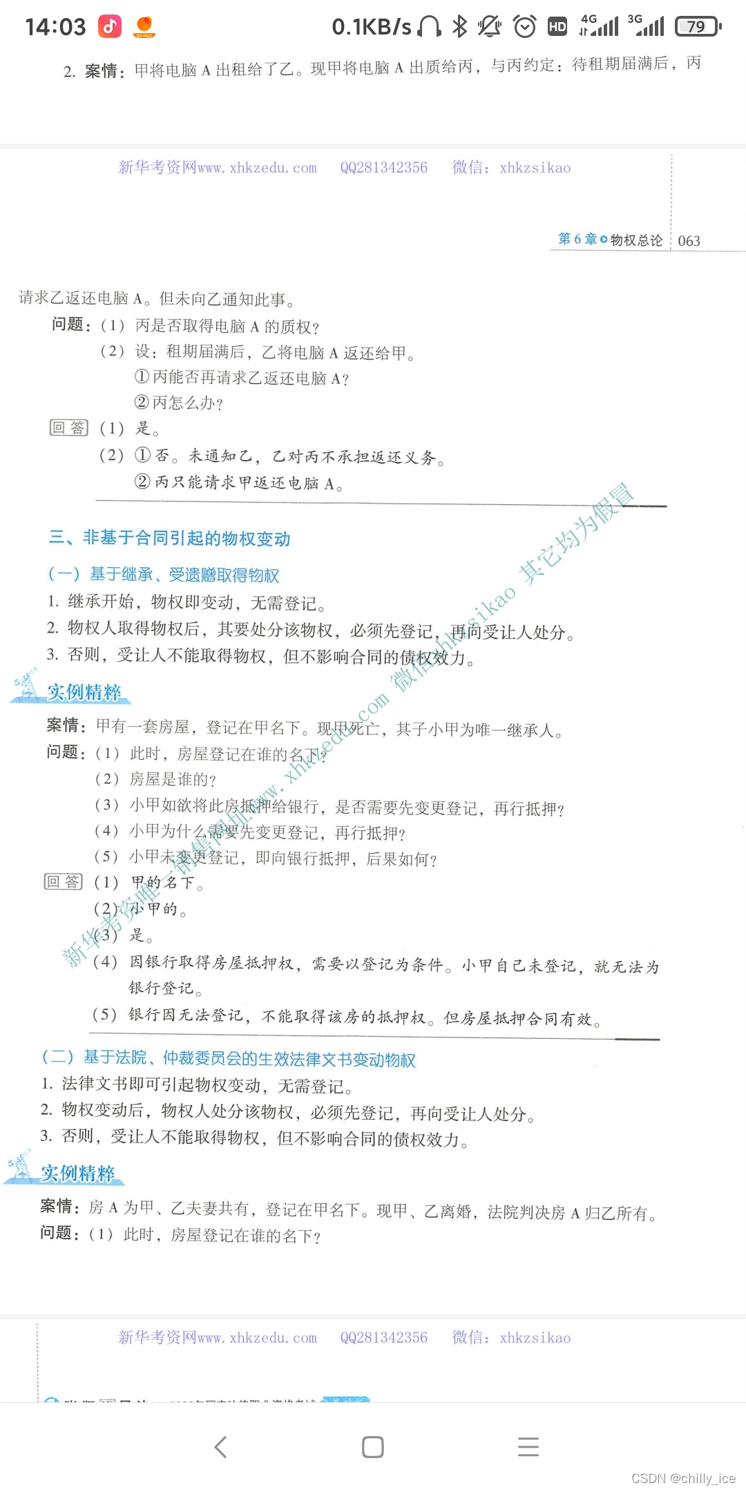 watermark,type_d3F5LXplbmhlaQ,shadow_50,text_Q1NETiBAY2hpbGx5X2ljZQ==,size_20,color_FFFFFF,t_70,g_se,x_16