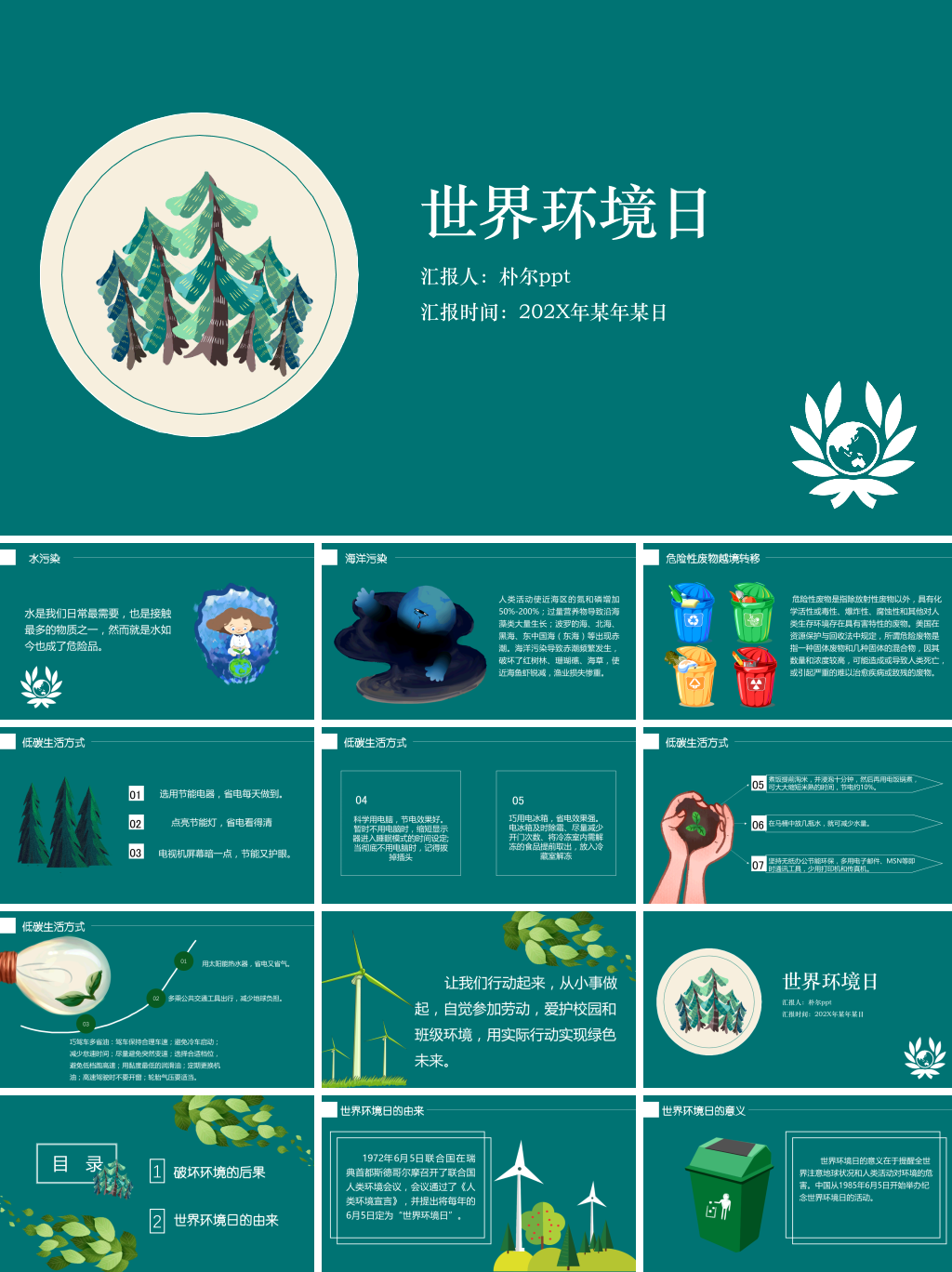 绿色系插画风格世界环境日介绍