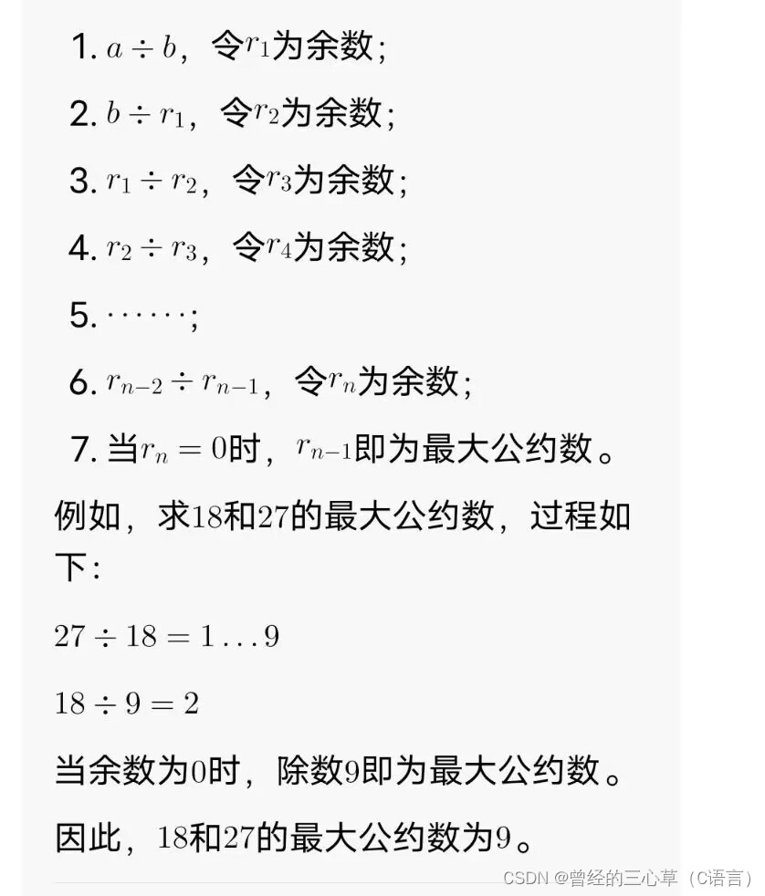求最大公约数