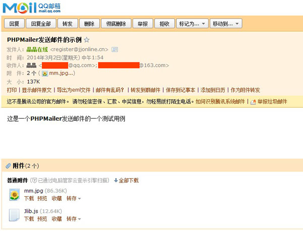 QQ邮箱收到的邮件的截图 QQ邮箱收到的邮件的截图