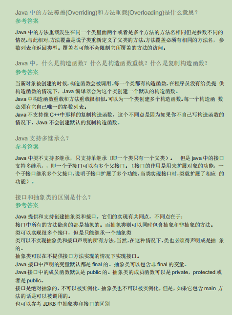 应届毕业生看过来!Java面试经典77问,看完离工作就不远了