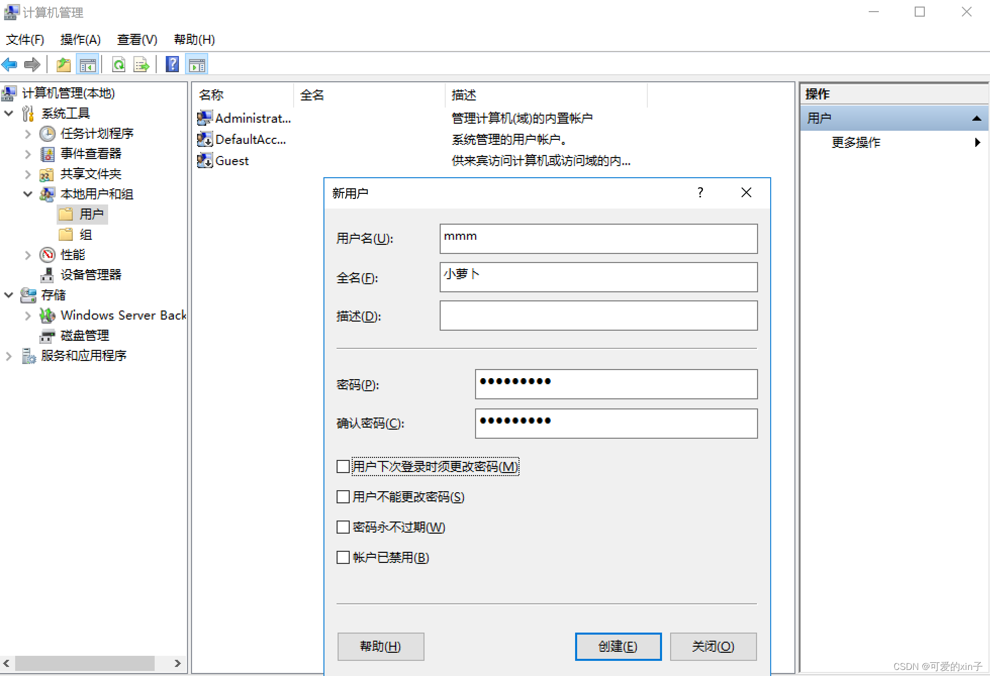 02-Windows用户管理