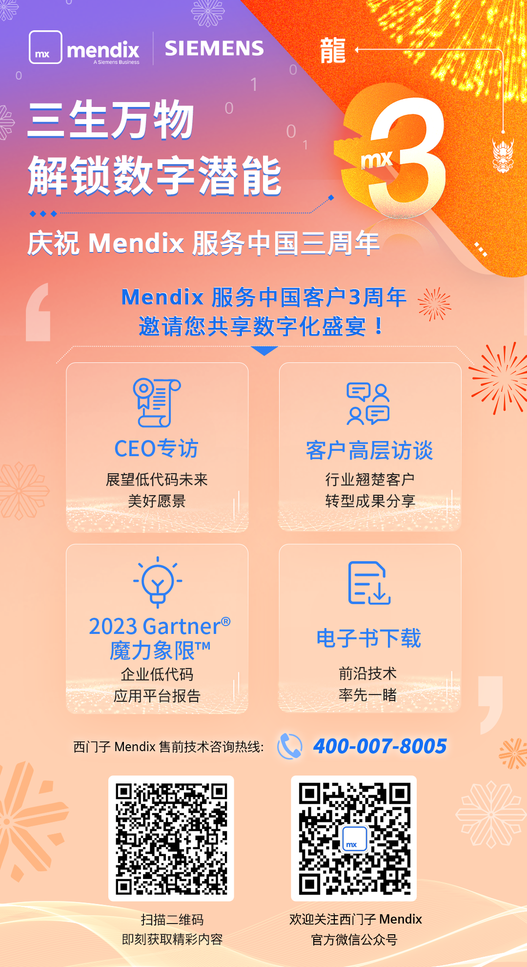 Mendix 低代码服务中国客户3周年 | 解锁企业数字化时代的无限可能_舍弗勒李海光-CSDN博客