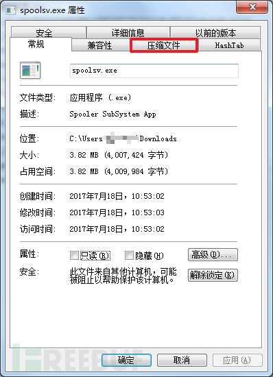 spoolsv.exe是一个压缩文件