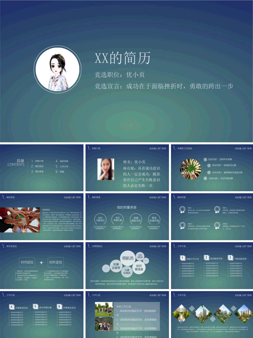 学生会部门职位竞选PPT