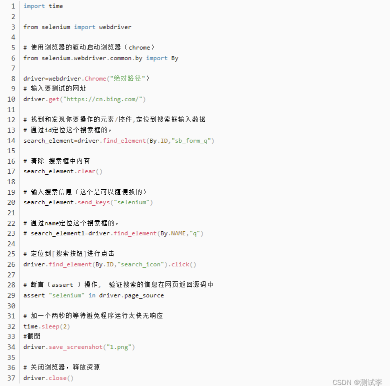 Selenium Python 自动化搭建和用例编写-CSDN博客