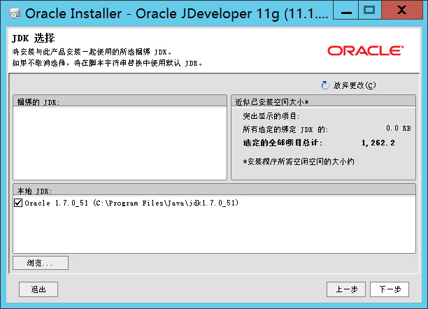 图解oracle <wbr>jdeveloper+SOA+BPM <wbr>Suite <wbr>11g <wbr>安装配置方法