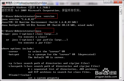 JAVA中配置JDK环境