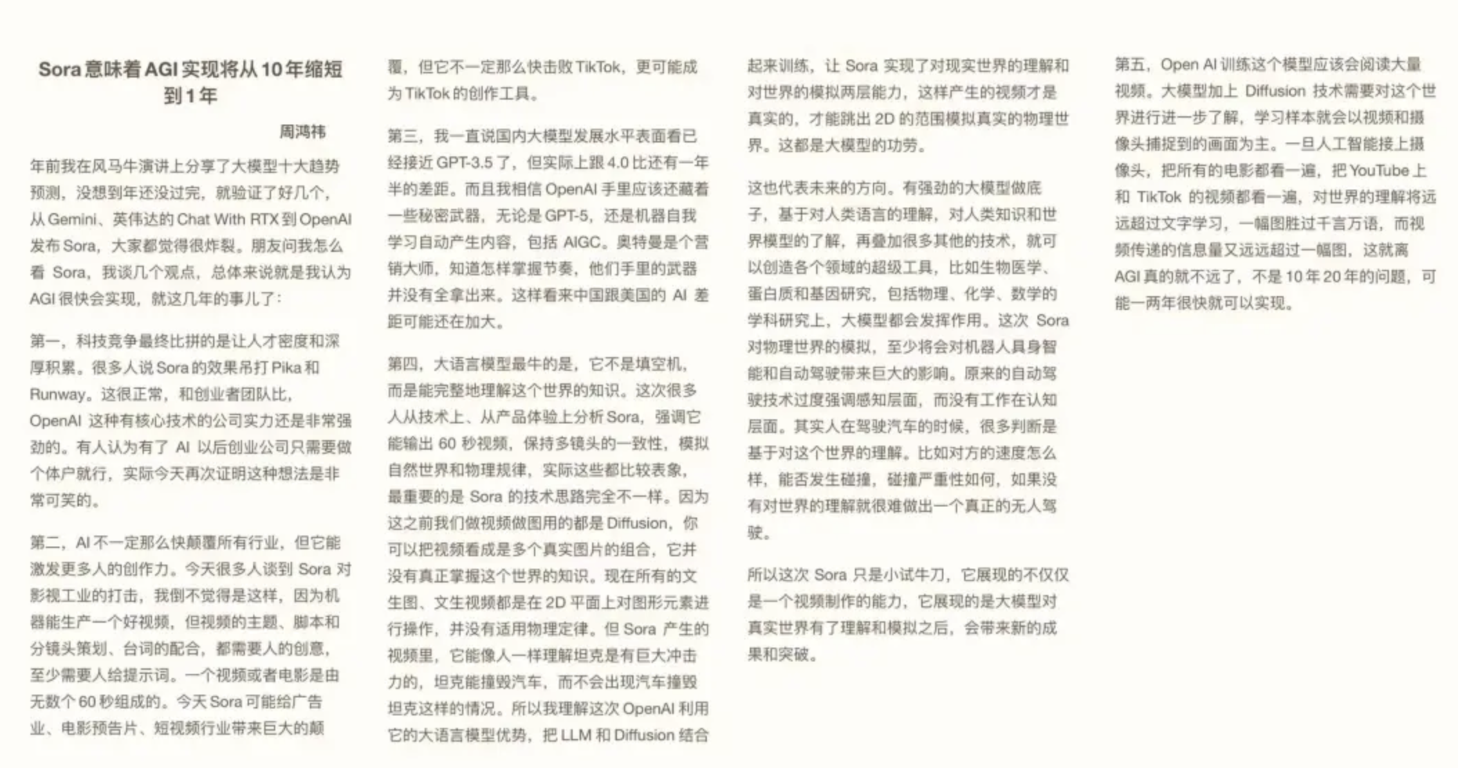 360创始人周鸿祎再度谈Sora：给人工智能补上了“眼睛”-CSDN博客