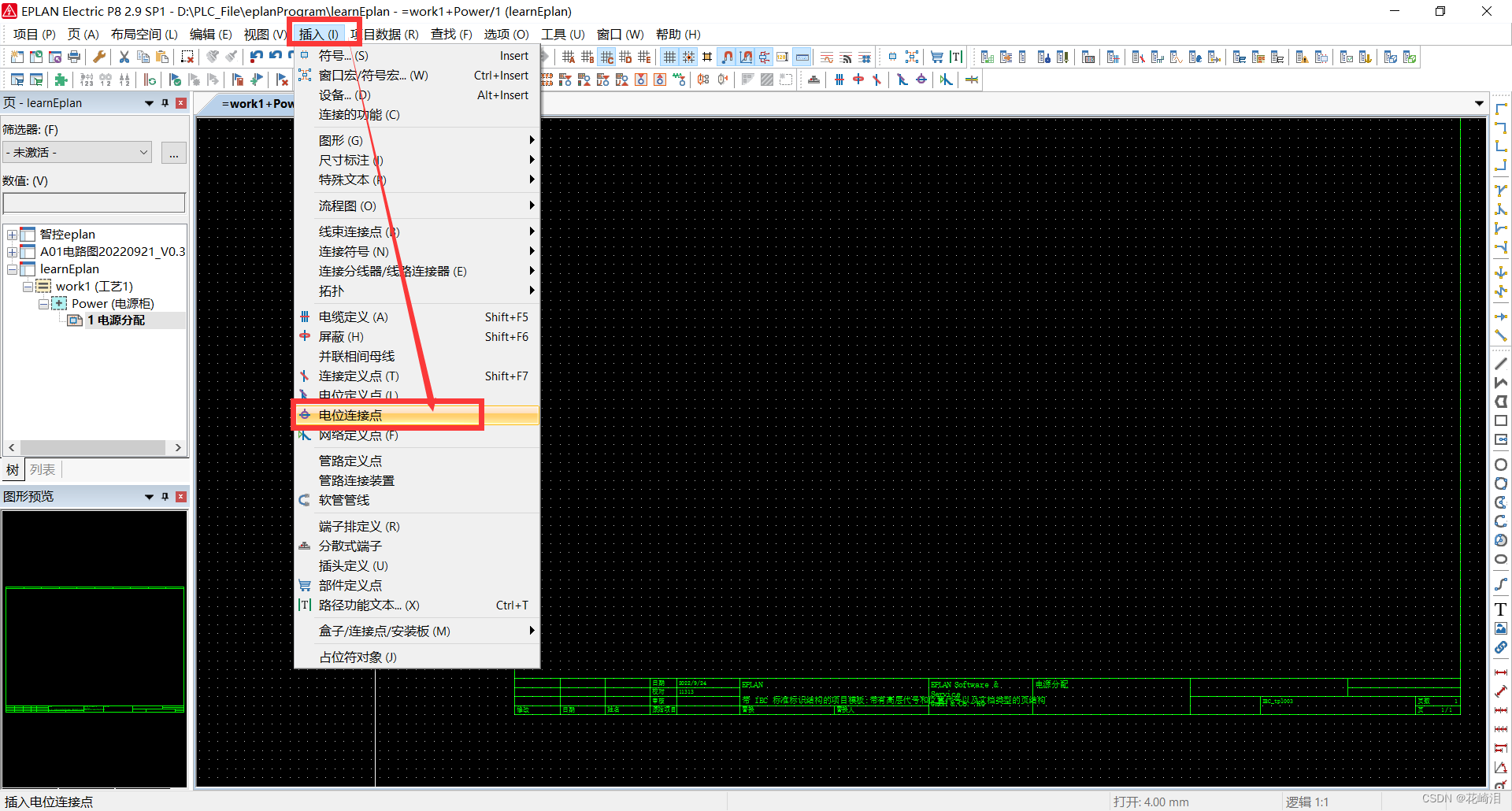 “插入”点位连接点