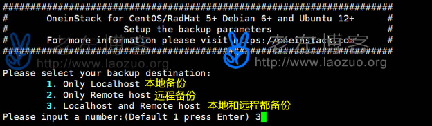 设置远程还是本地备份