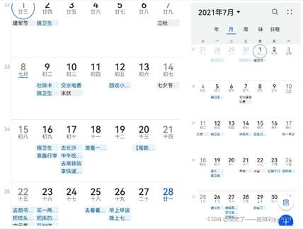 实际上的安排