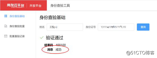 这些好用的实名认证工具你都知道吗？