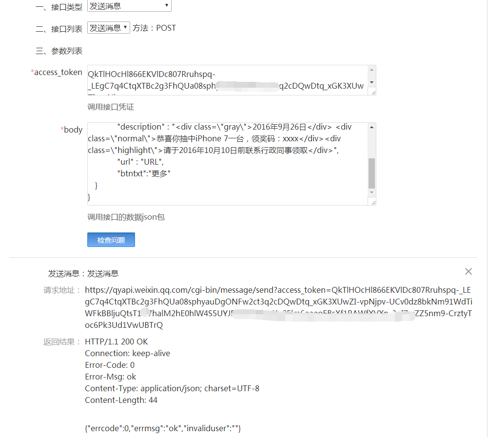 Zabbix 3.4.3实现企业微信报警