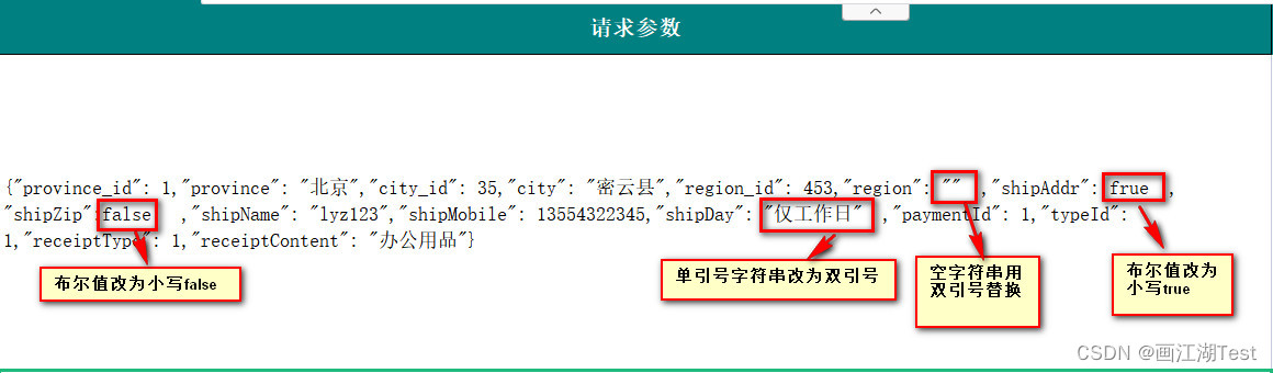 python接口自动化读取excel接口测试用例，用例参数格式踩坑(JSONDecodeError: Expecting value ...