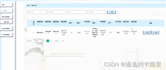 图5-24服务分配管理界面图