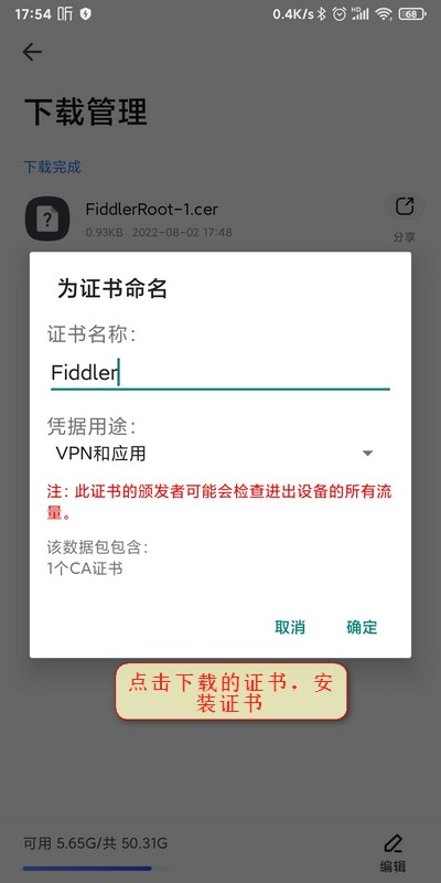 Fiddler入门（接口抓包及APP测试）