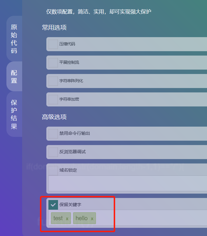 JS代码加密平台,JShaman的保留字功能演示