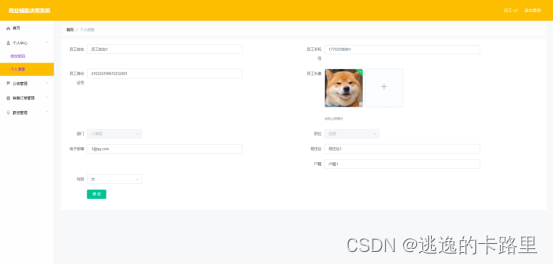 图5.11 个人信息界面