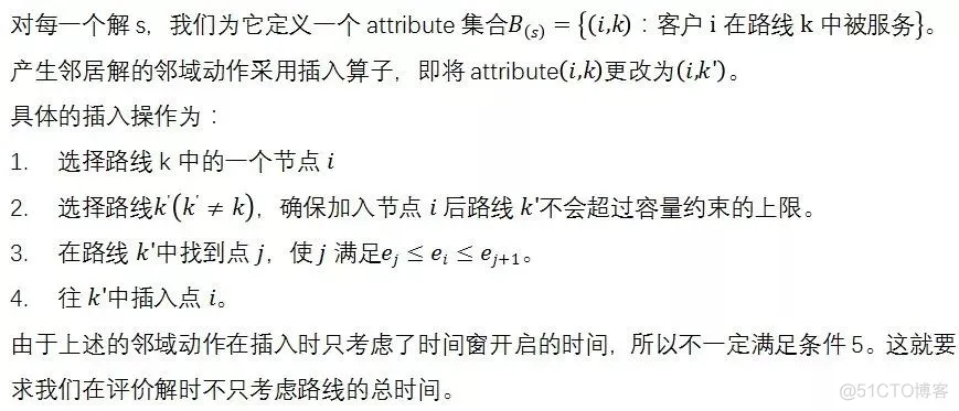 【VRP问题】基于禁忌搜索求解带软时间窗的车辆路径规划TWVRP问题_路径规划_02