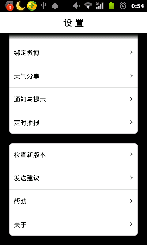 Android ListView实现圆角