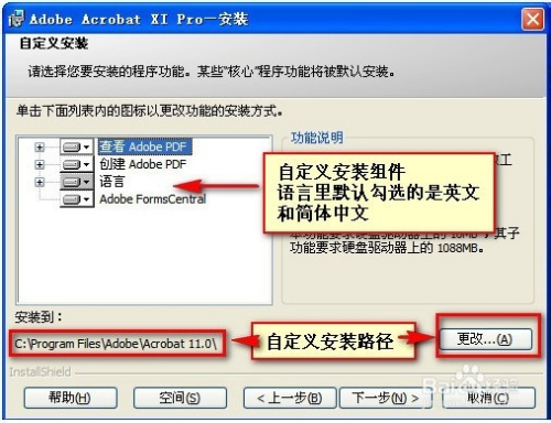 Adobe Acrobat XI Pro如何安装？