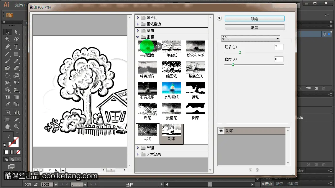 Illustrator互动教程-酷课堂
