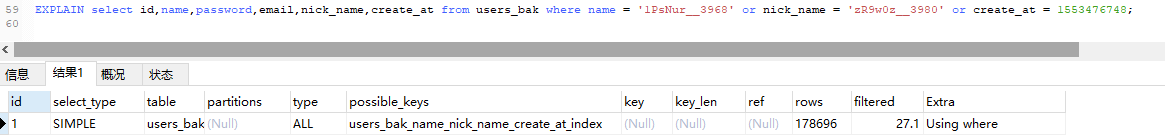 explain sql分析