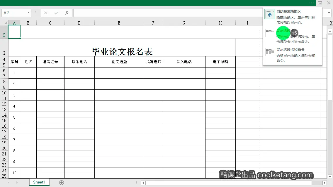 Excel互动教程-酷课堂