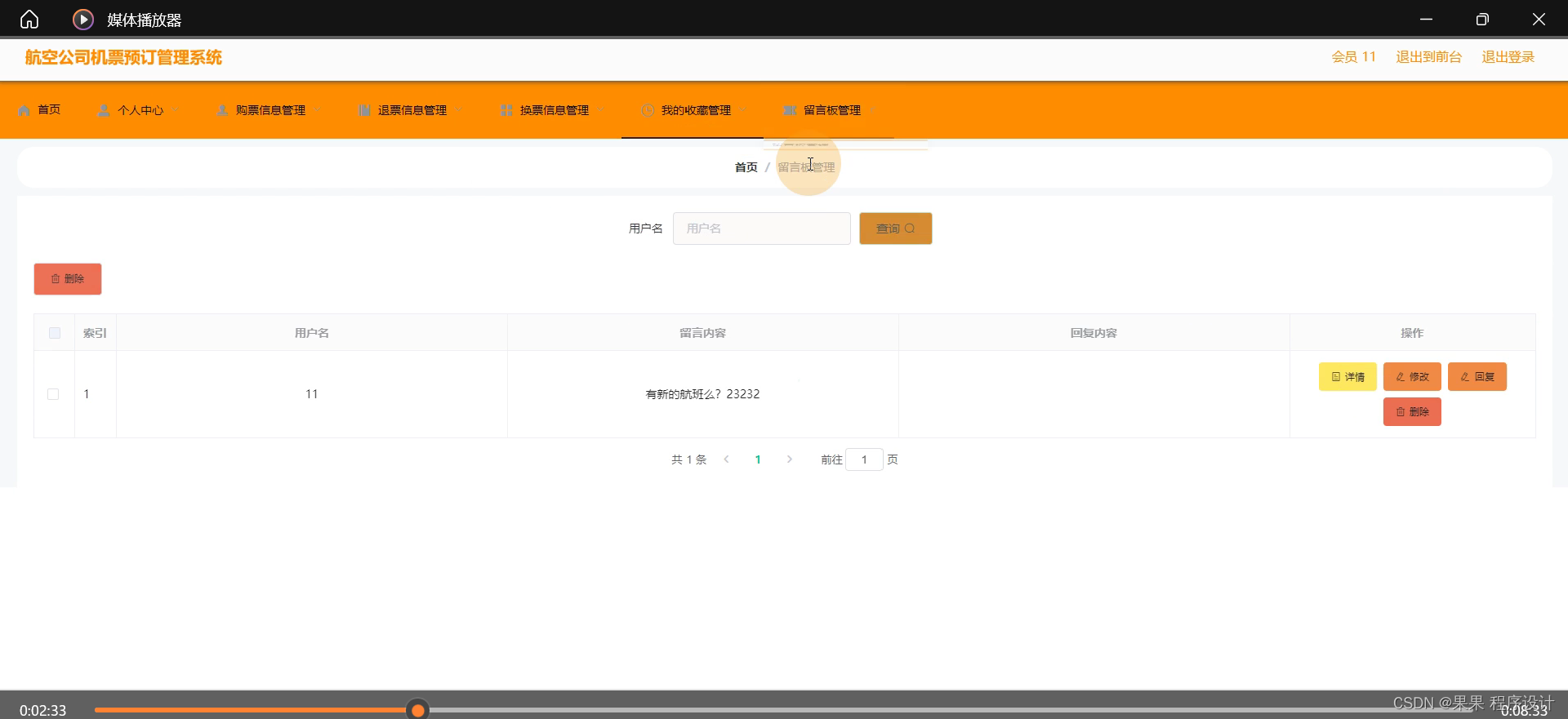 ssm/php/node/python航空公司机票预订管理系统(源码+mysql+文档)-CSDN博客