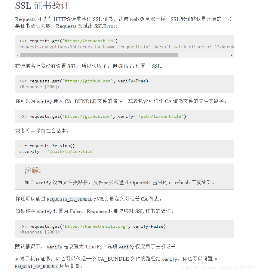 python发送request请求的https协议时关于ssl证书验证问题_sendrequest 证书-CSDN博客