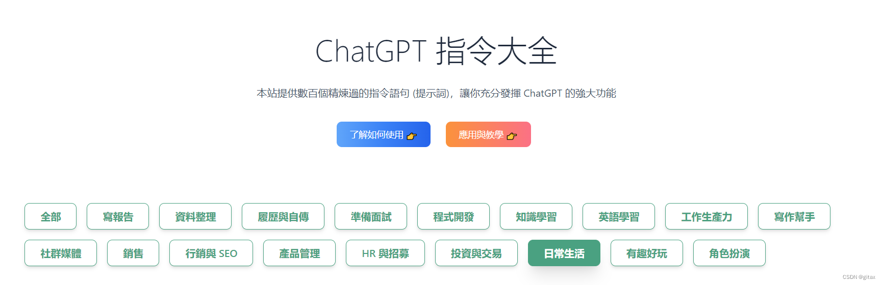 chatgpt提示词生成器_chatgpt指令生成器-CSDN博客