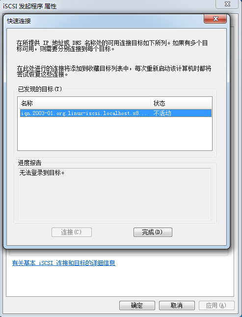 第17章 使用iSCSI服务部署网络存储。第17章 使用iSCSI服务部署网络存储。