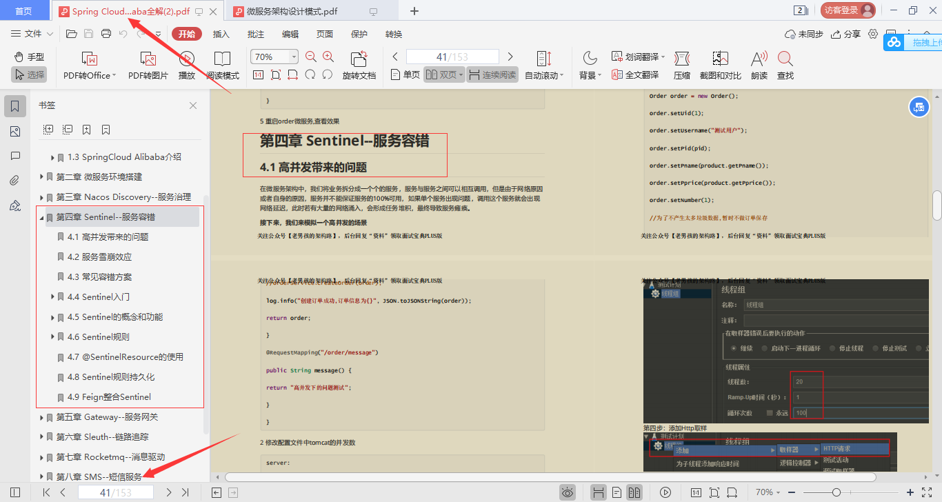 不可谓不“细”!阿里内部价值百万“微服务架构精髓”限时开源