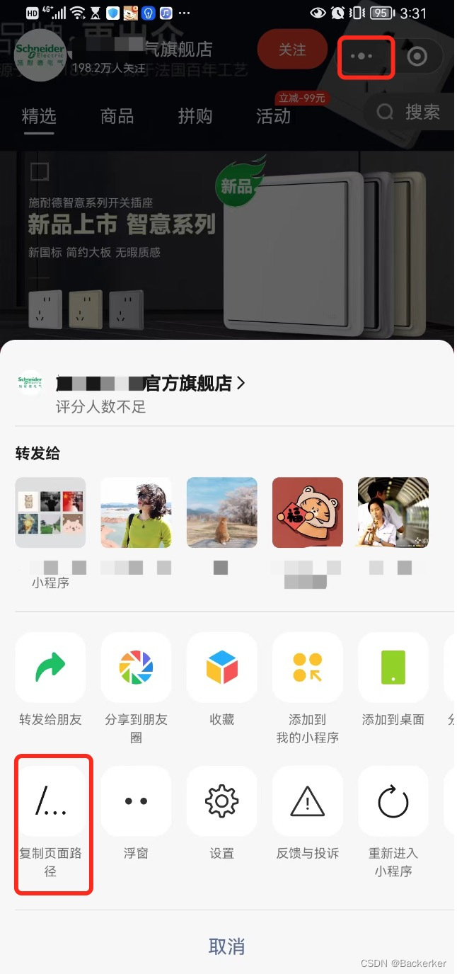 如何获取京东微信小程序页面路径_京东小程序appid-CSDN博客