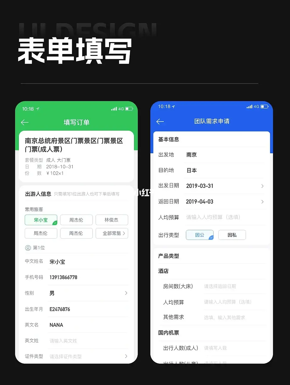 移动UI:表单美观易操作的十大准则,非常实用。_移动端表单设计-CSDN博客