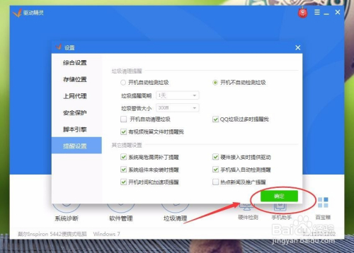 怎么关闭驱动精灵的开机检测