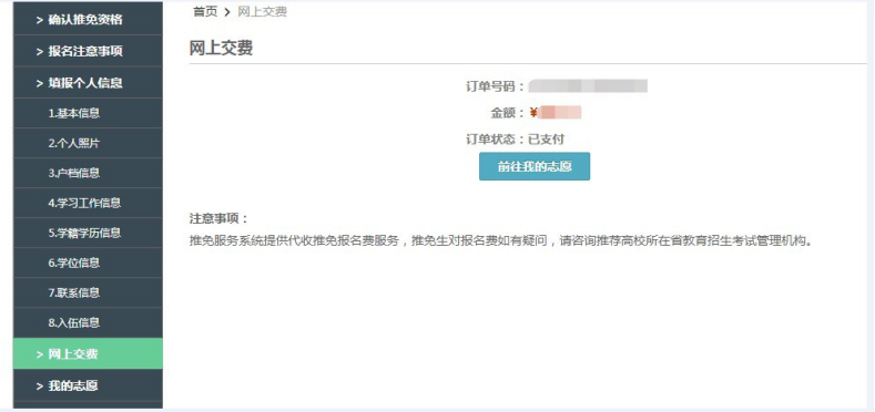 填不好没学上!推免系统应该怎么填?_推免系统的专项计划怎么填-CSDN博客