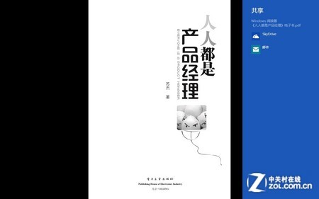 Win8大百科08期:IE10与内置文本阅读器