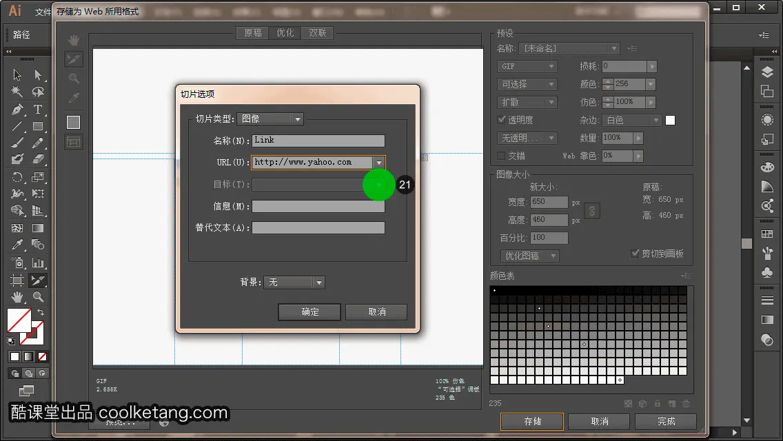 Illustrator互动教程-酷课堂