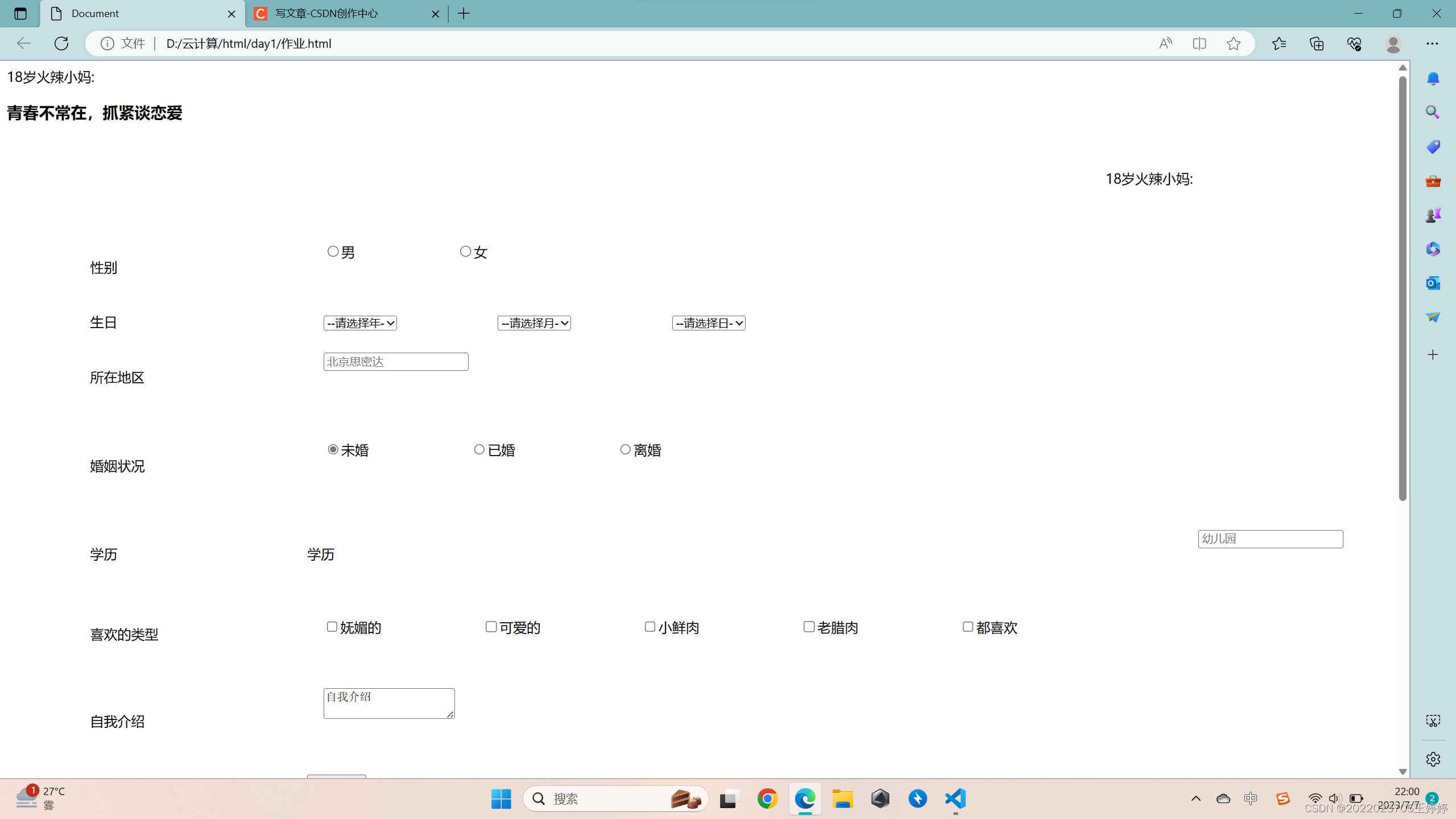HTML与CSS基础教程:表格、表单元素与样式控制-CSDN博客