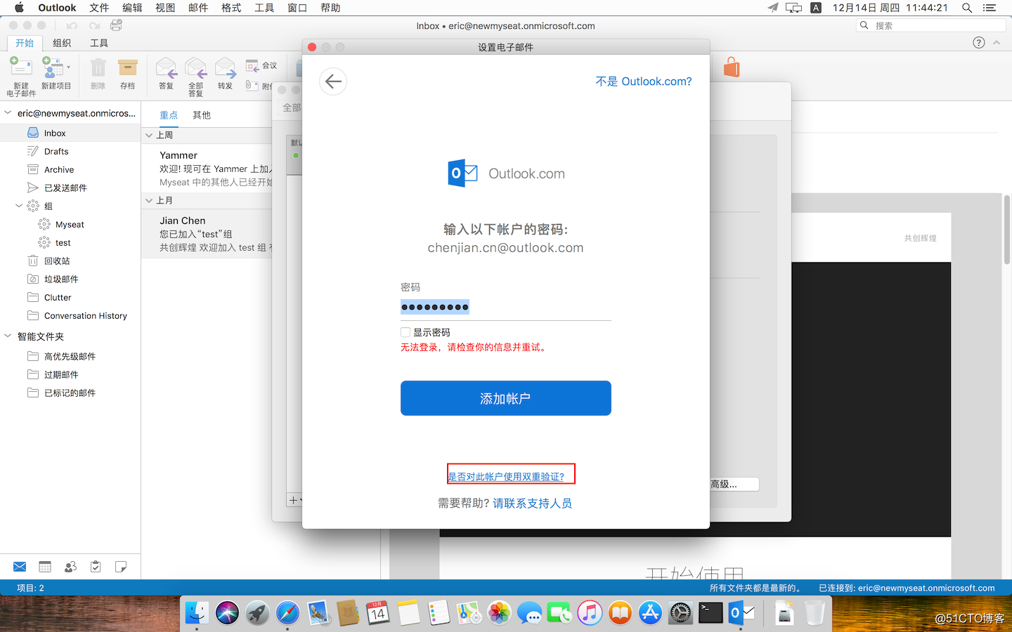 Office 365 On MacOS 系列——配置Outlook