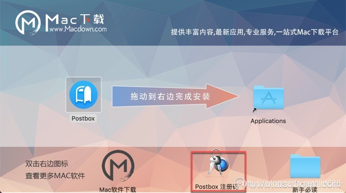 Postbox for Mac6.1.15永久激活版不会安装注册，怎么办？