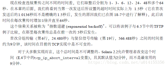 TCP超时重发
