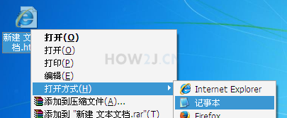 使用记事本修改