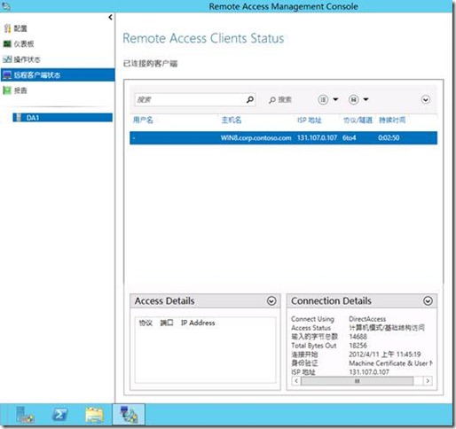 Windows Server 8中的DirectAccess部署 - yyimen - yyimen的博客