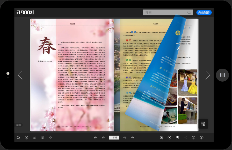 电子期刊制作小技巧,让你事半功倍插图3 电子期刊制作小技巧,让你事半功倍