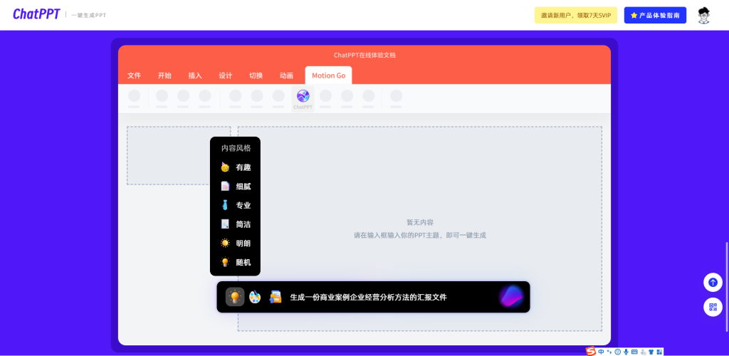 德里克文:【AI办公工具分享】用AI来制作PPT