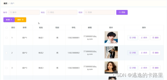 图5-10 用户管理界面